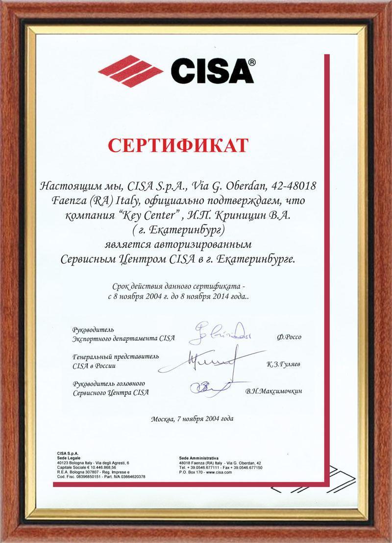 Сертификат CISA